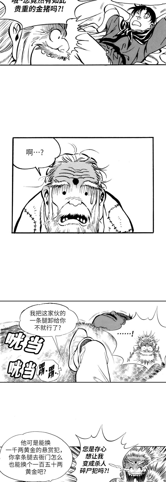 《龙飞不败》第21话 第6页