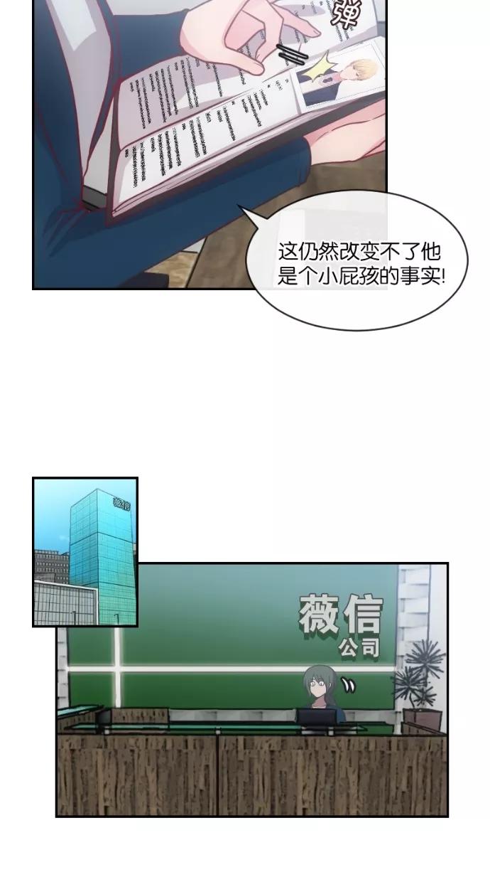 《霸气总裁年下男》第20话 第44页