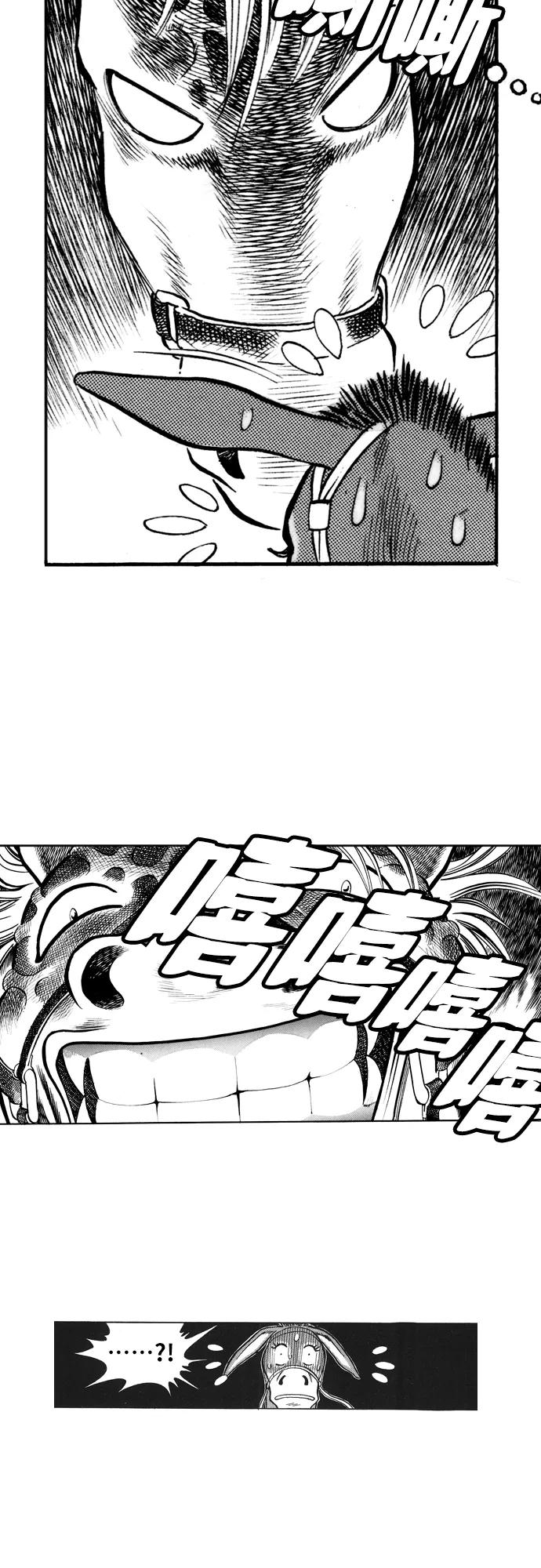 《龙飞不败》第21话 第32页