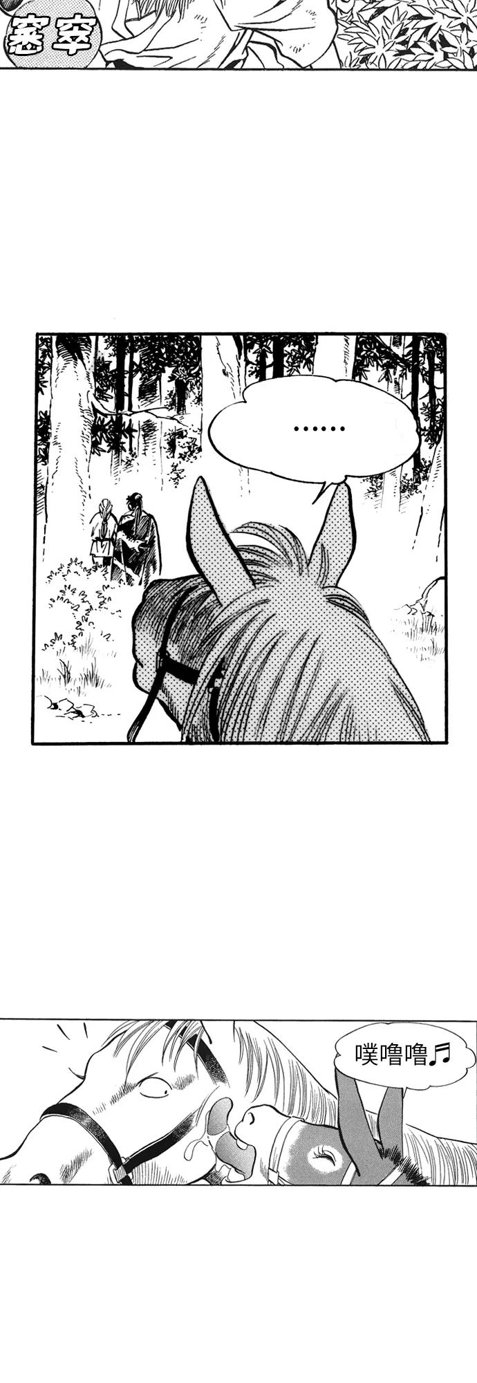 《龙飞不败》第21话 第29页
