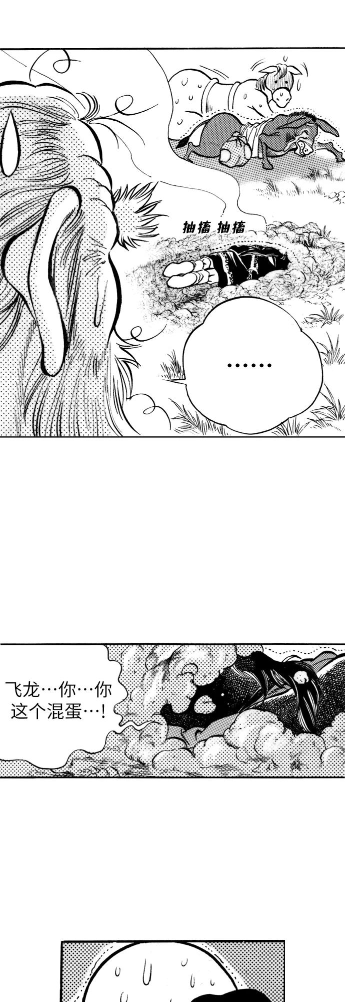 《龙飞不败》第21话 第44页