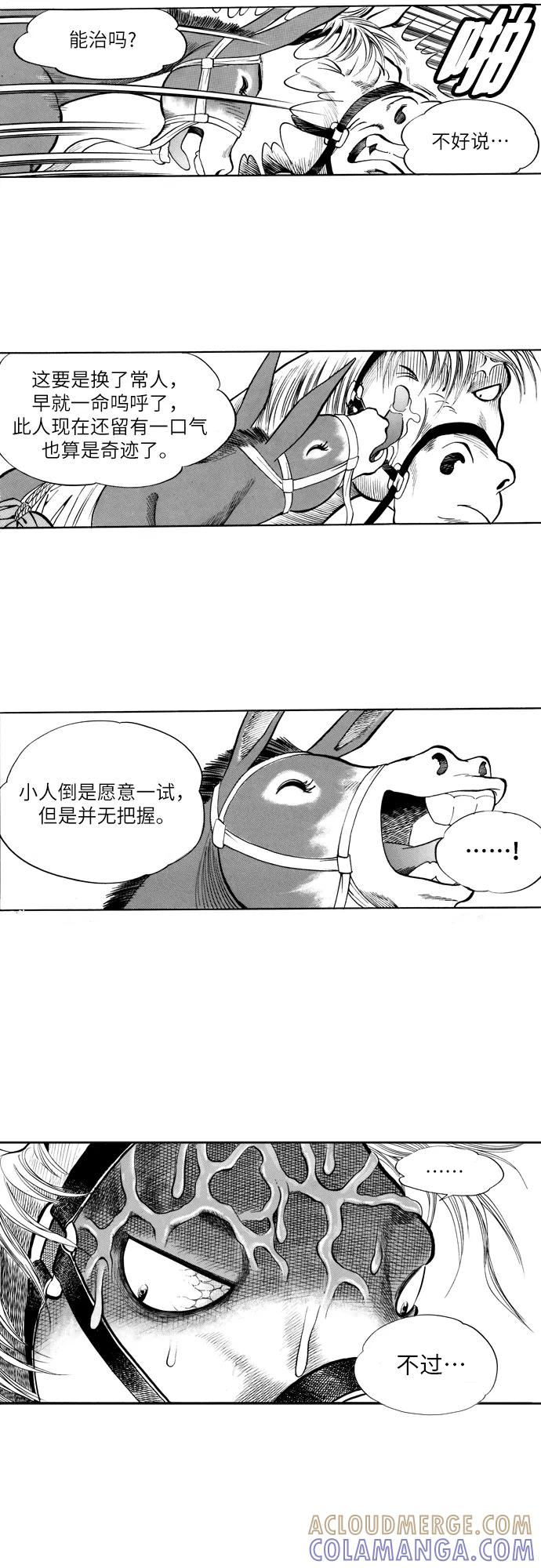《龙飞不败》第21话 第10页
