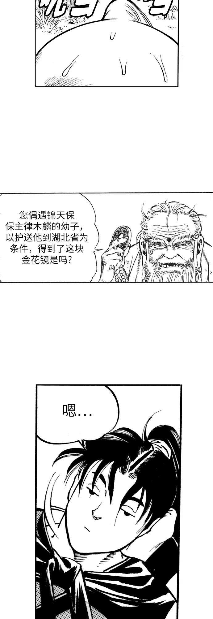 《龙飞不败》第21话 第20页