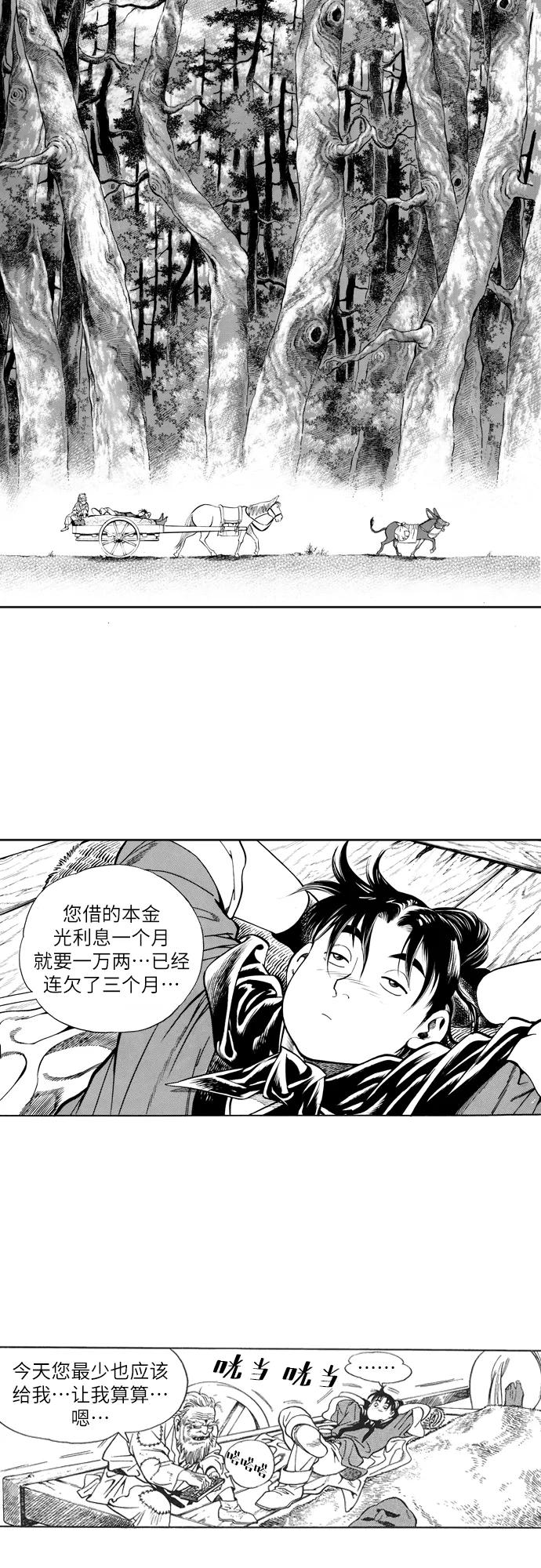 《龙飞不败》第21话 第2页