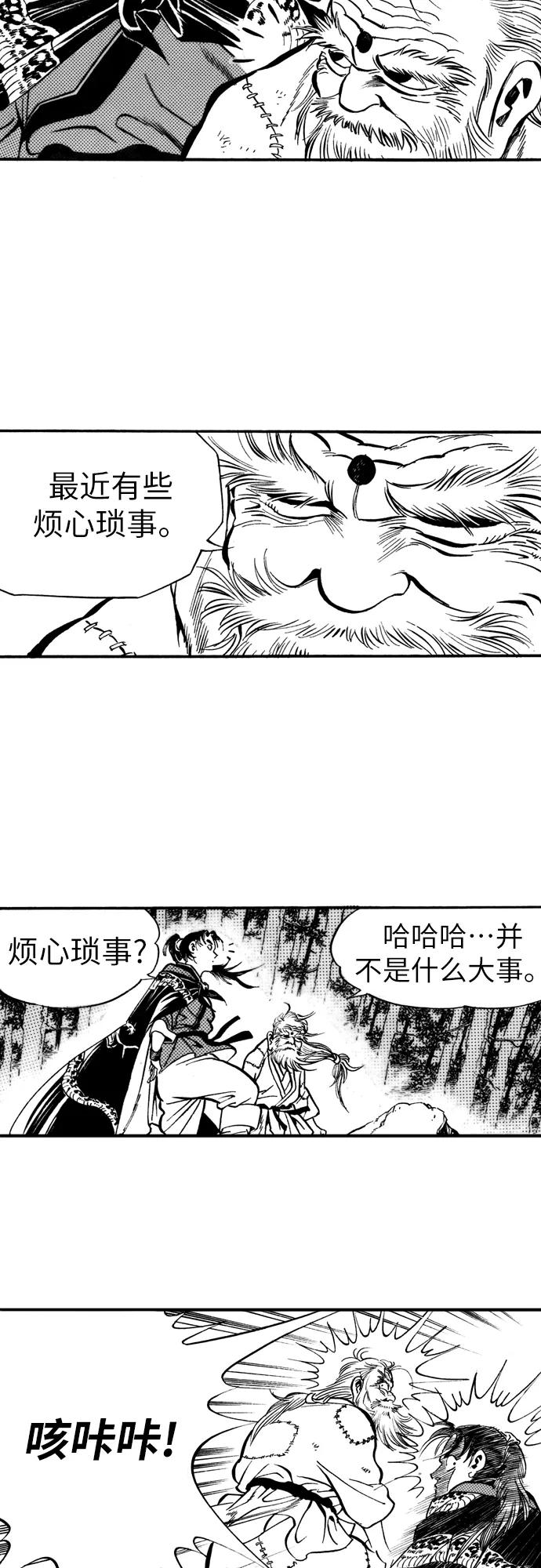 《龙飞不败》第21话 第35页