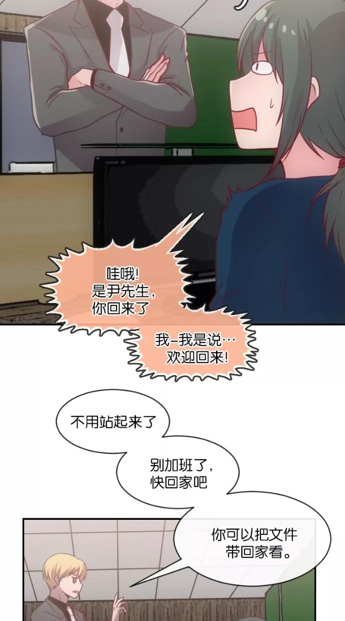 《霸气总裁年下男》第20话 第51页