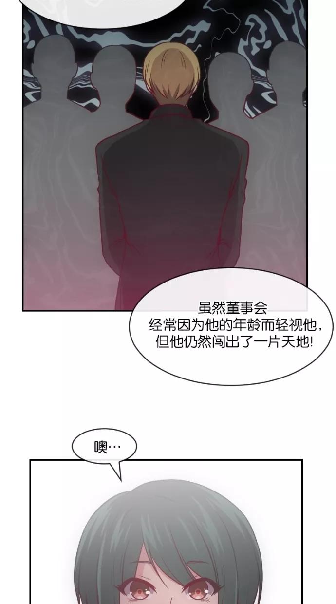 《霸气总裁年下男》第20话 第30页