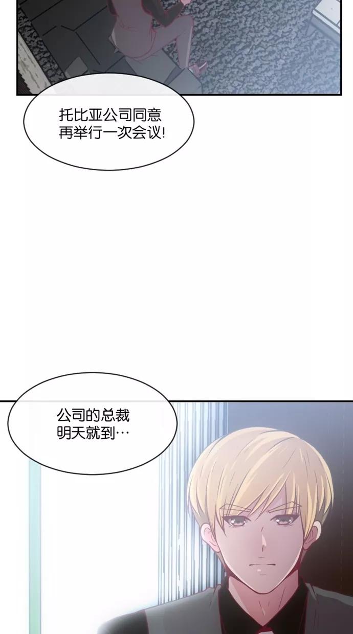 《霸气总裁年下男》第20话 第3页