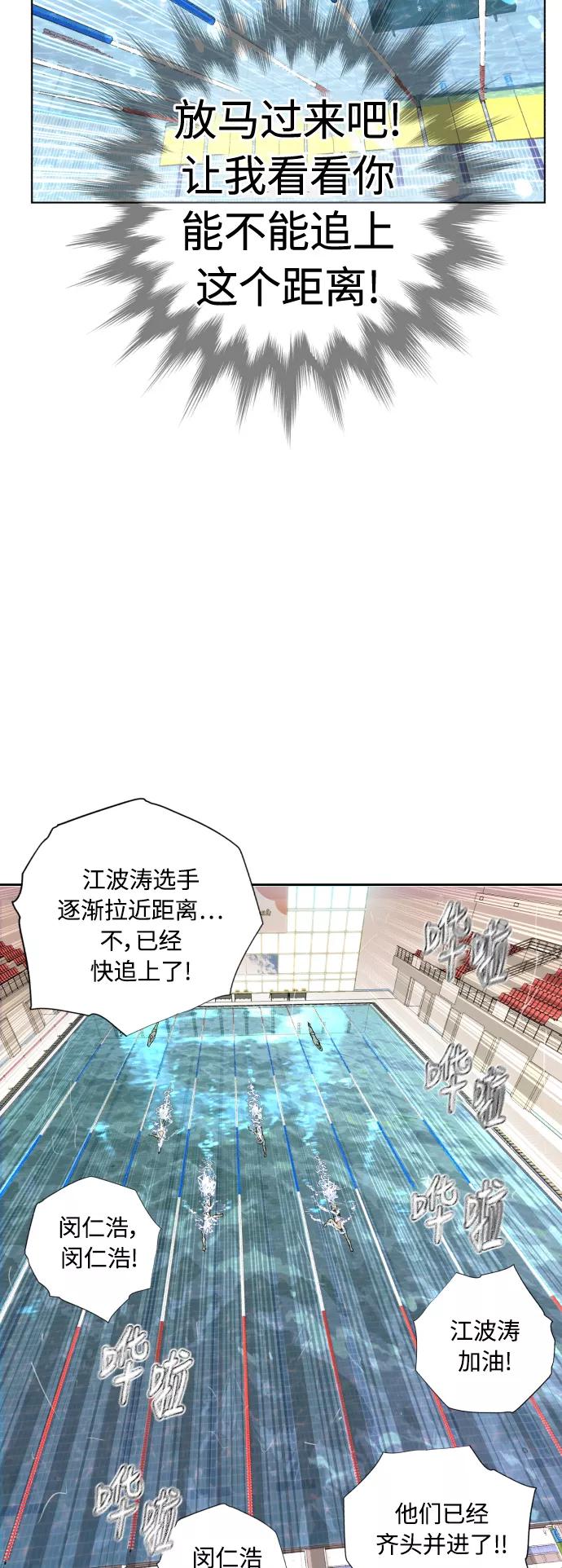 《高中游泳王》[第20话] 天才 第38页