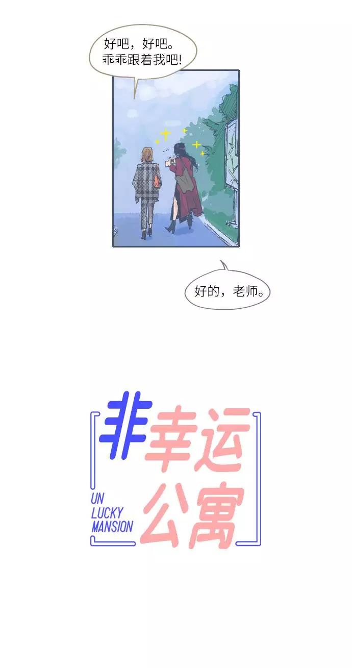 《非幸运公寓》第22话 第6页