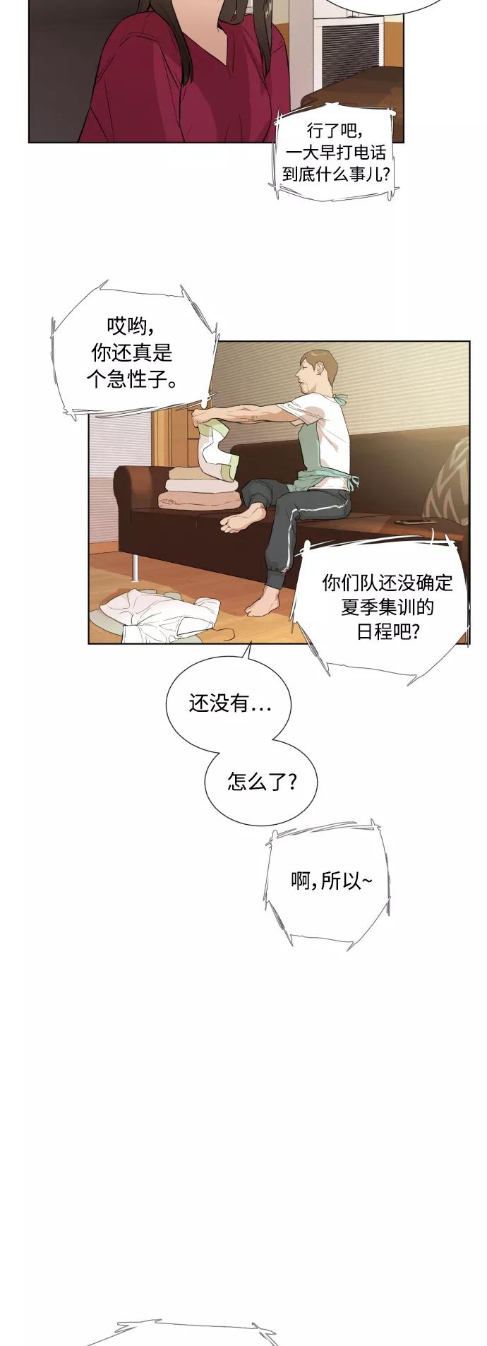《高中游泳王》[第21话] 注册选手江波涛？ 第38页