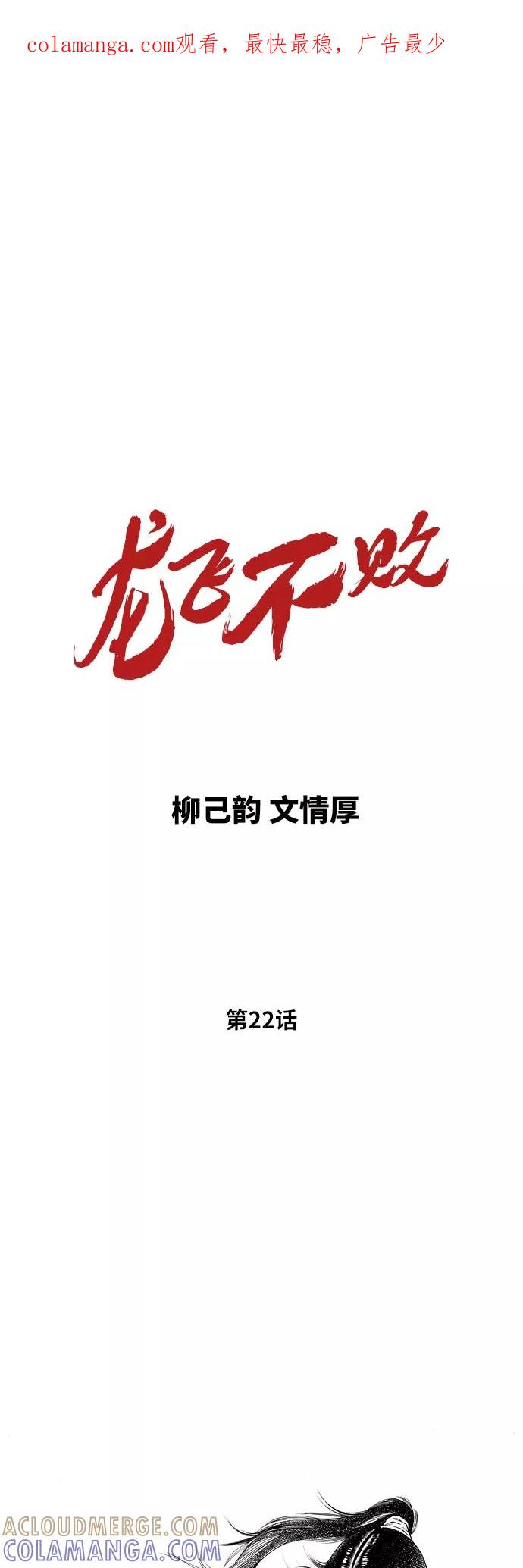 《龙飞不败》第22话 第1页