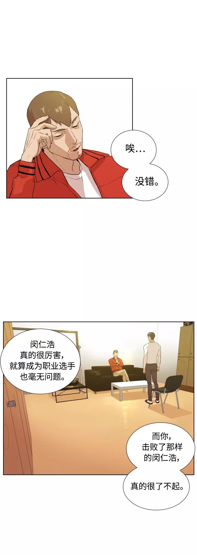 《高中游泳王》[第21话] 注册选手江波涛？ 第24页
