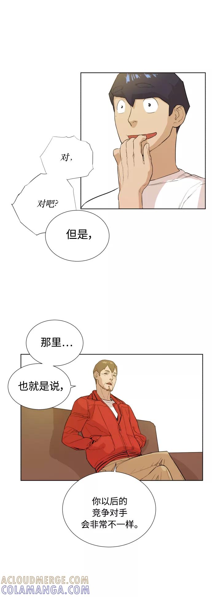 《高中游泳王》[第21话] 注册选手江波涛？ 第25页