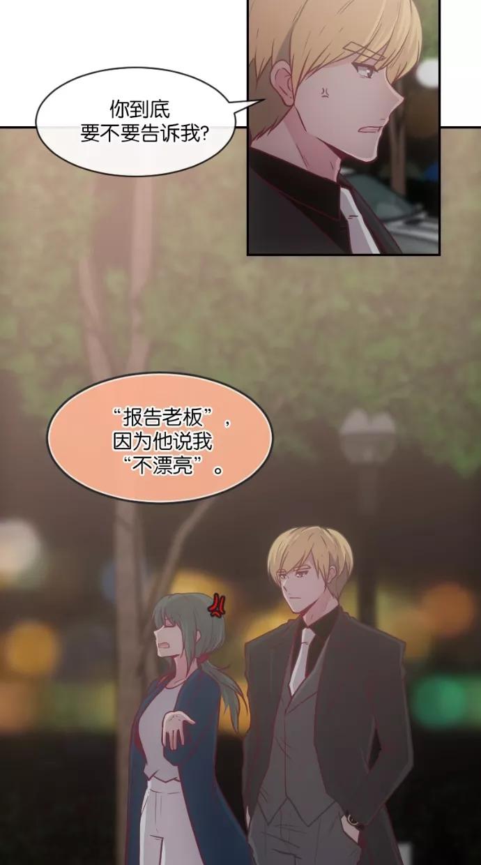 《霸气总裁年下男》第21话 第44页