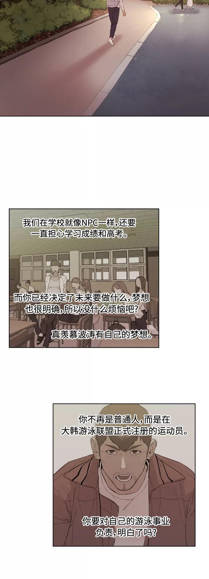 《高中游泳王》[第21话] 注册选手江波涛？ 第34页