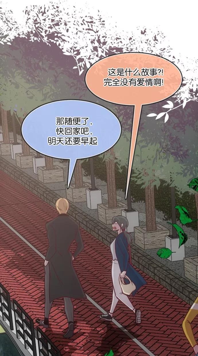 《霸气总裁年下男》第21话 第69页