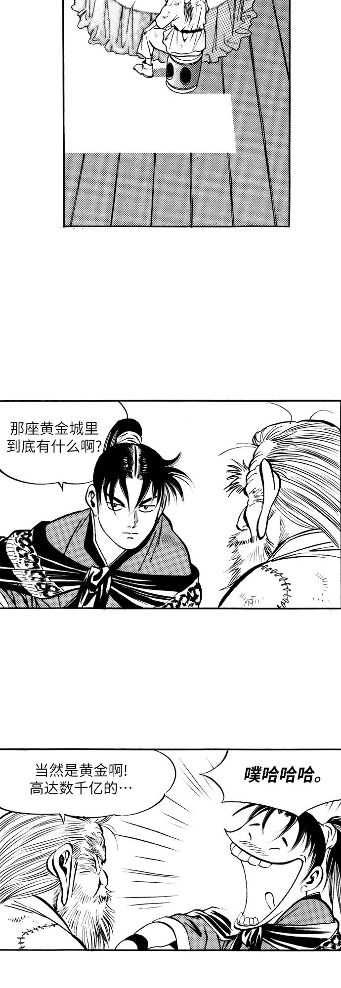 《龙飞不败》第22话 第35页