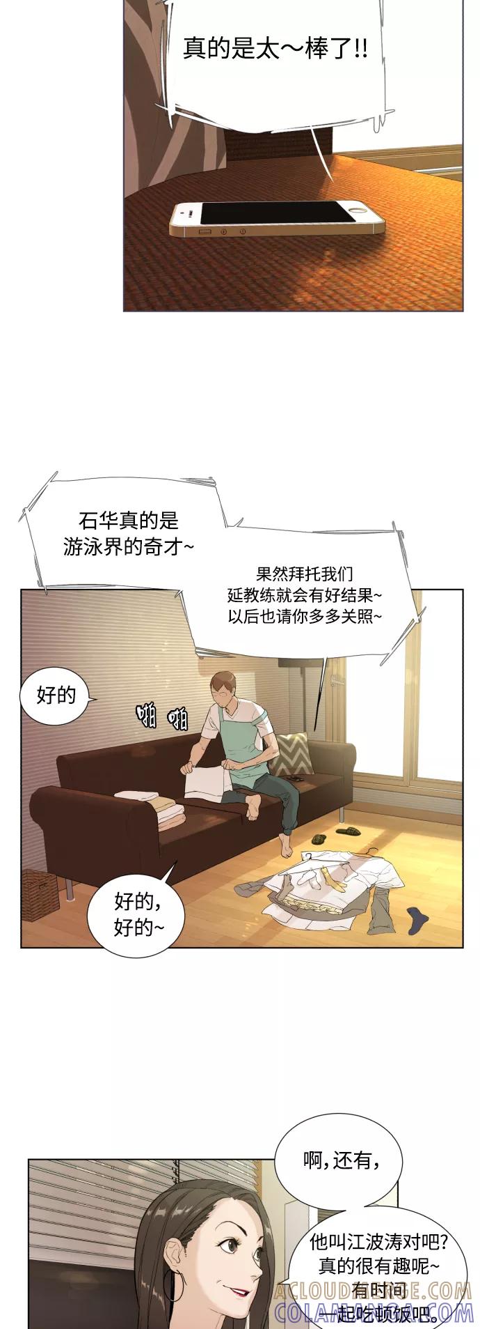 《高中游泳王》[第21话] 注册选手江波涛？ 第37页