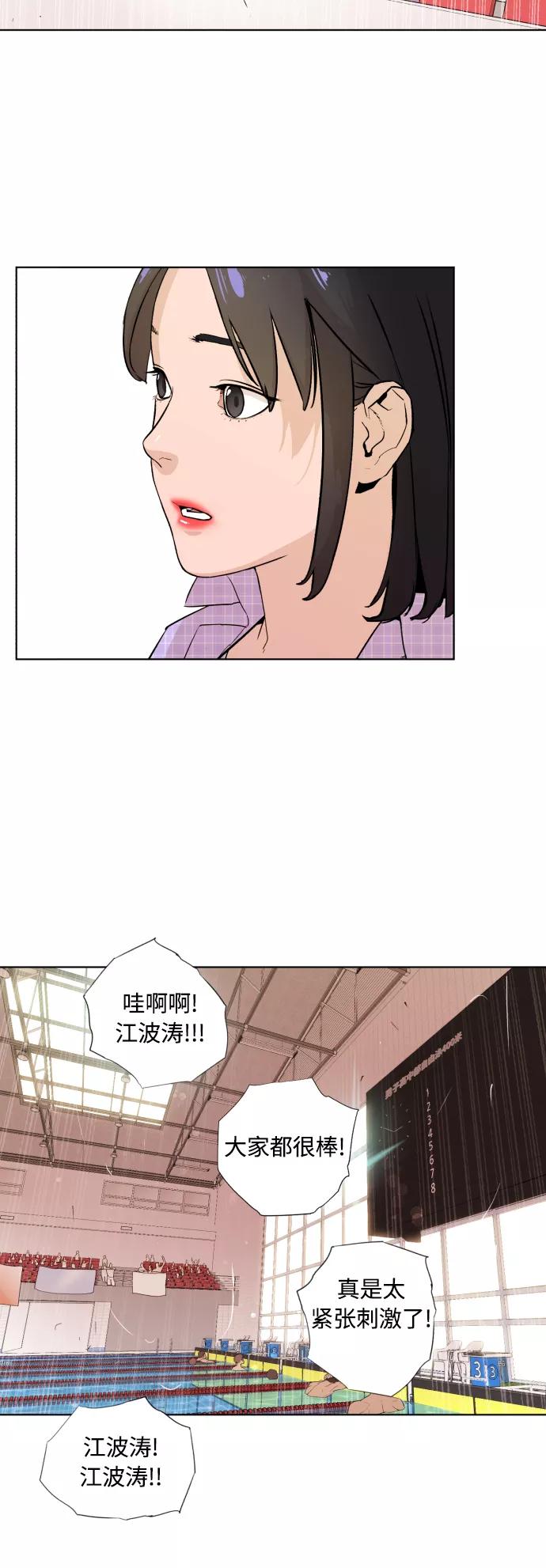 《高中游泳王》[第21话] 注册选手江波涛？ 第12页