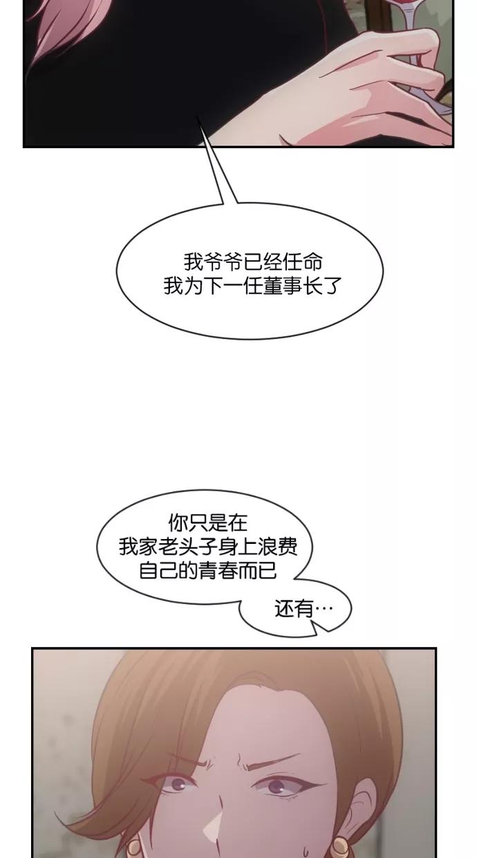 《霸气总裁年下男》第21话 第78页