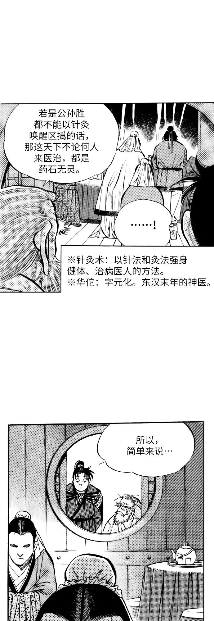 《龙飞不败》第22话 第6页