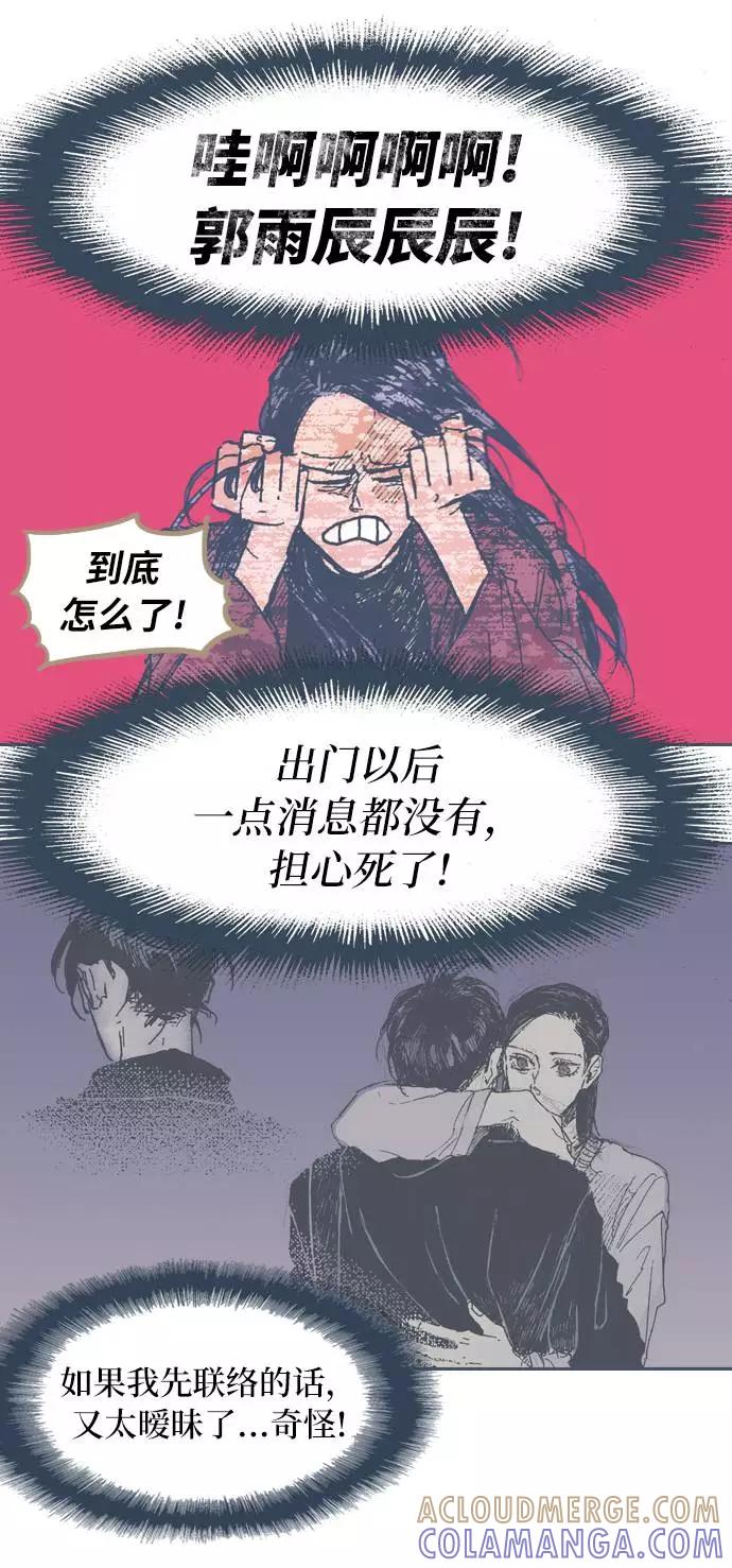 《非幸运公寓》第22话 第3页
