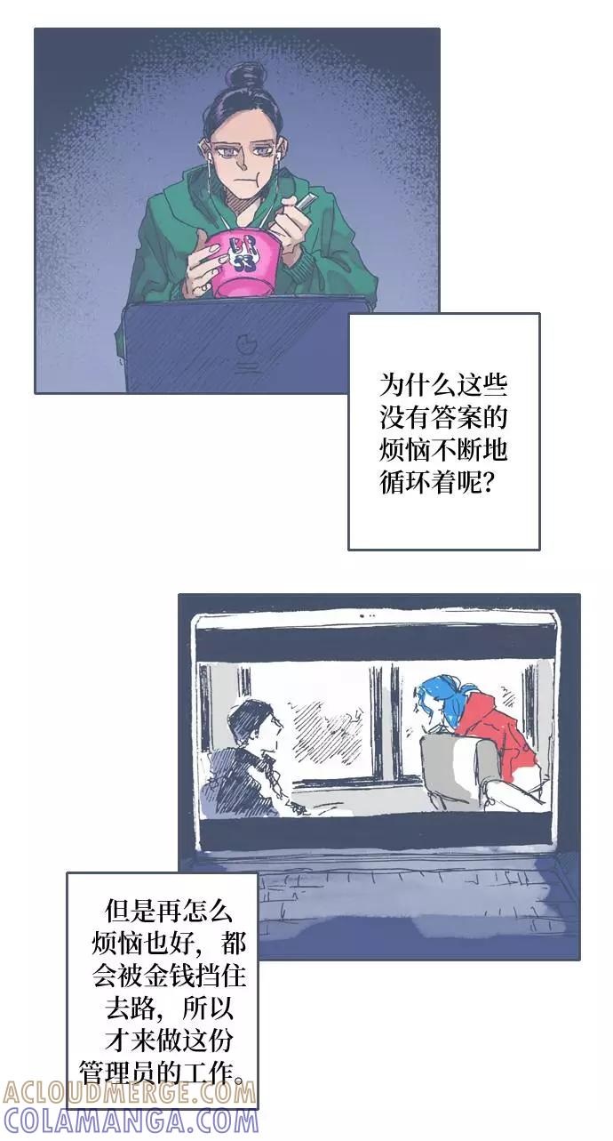 《非幸运公寓》第22话 第25页