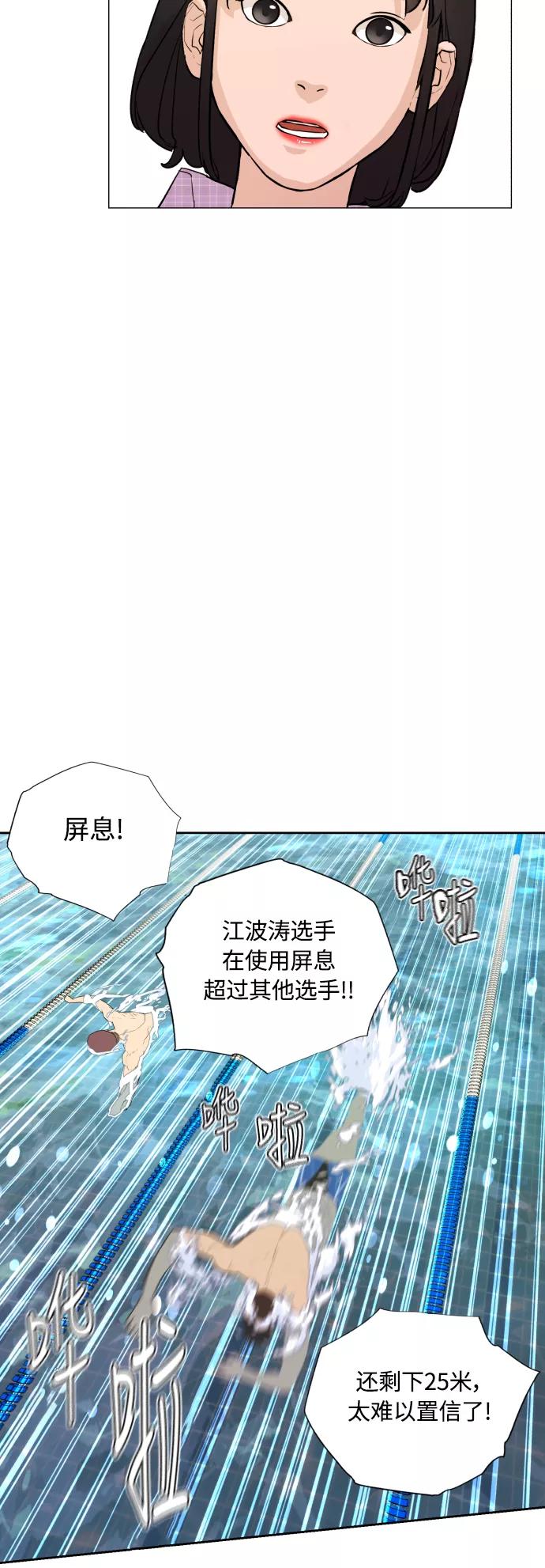 《高中游泳王》[第21话] 注册选手江波涛？ 第4页