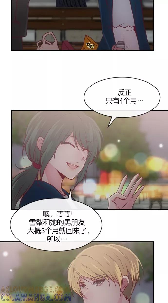 《霸气总裁年下男》第21话 第25页