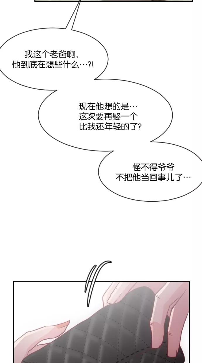 《霸气总裁年下男》第21话 第84页