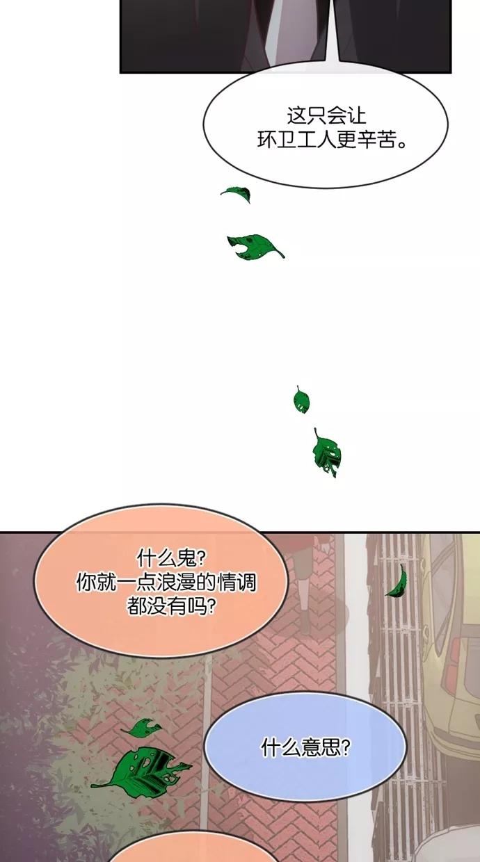 《霸气总裁年下男》第21话 第65页