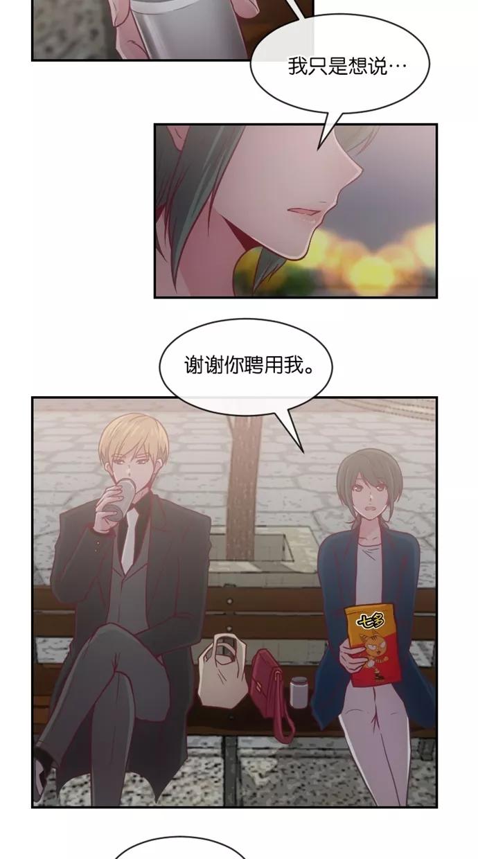 《霸气总裁年下男》第21话 第11页