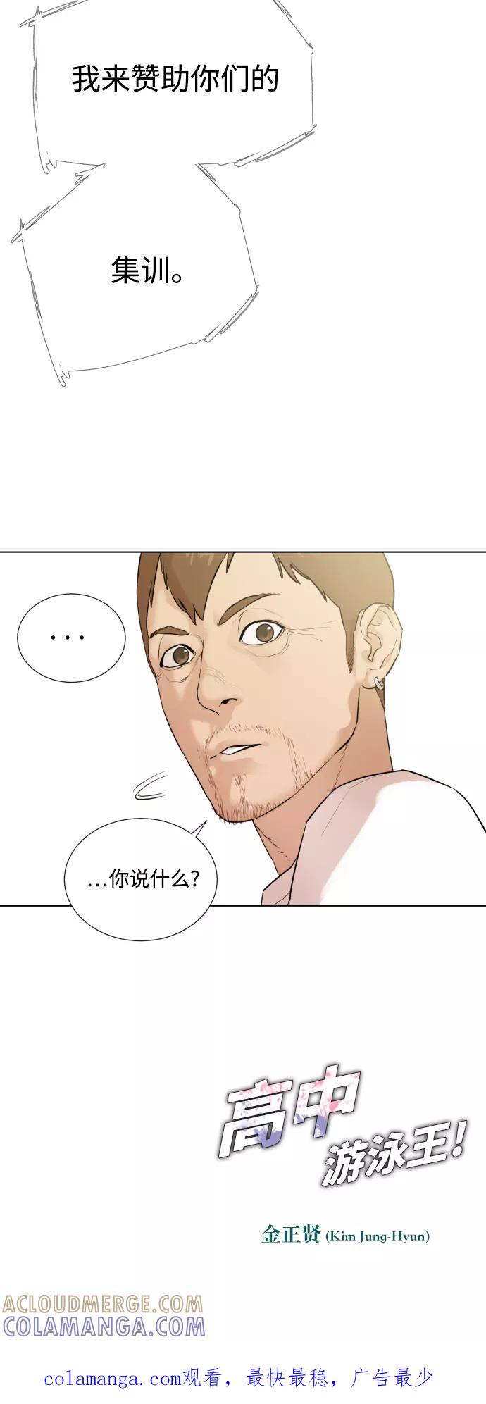 《高中游泳王》[第21话] 注册选手江波涛？ 第39页