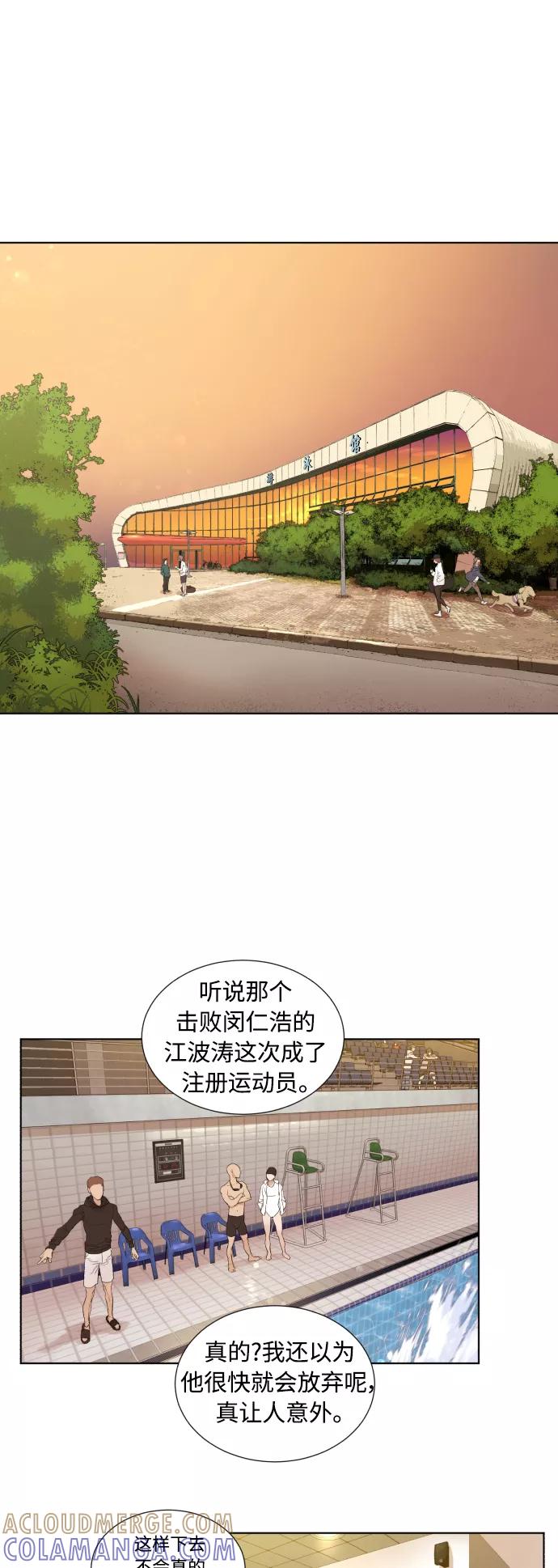 《高中游泳王》[第21话] 注册选手江波涛？ 第21页