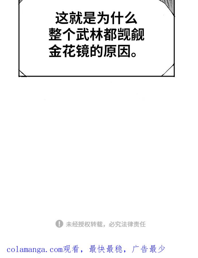 《龙飞不败》第22话 第48页