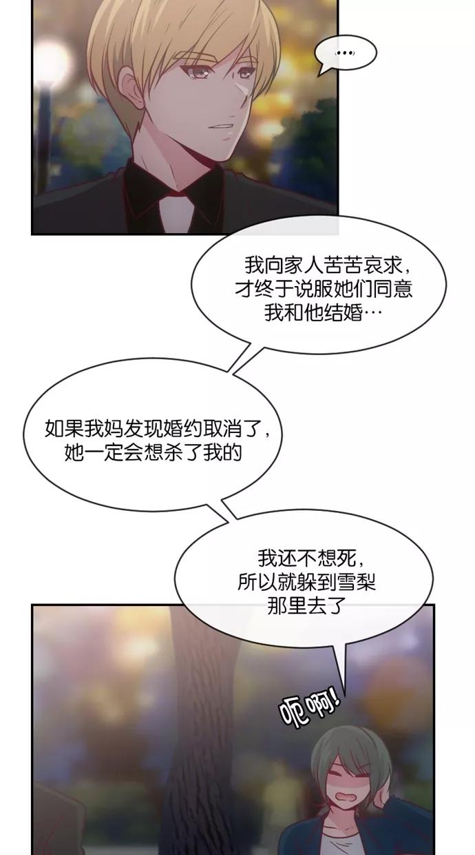 《霸气总裁年下男》第21话 第24页