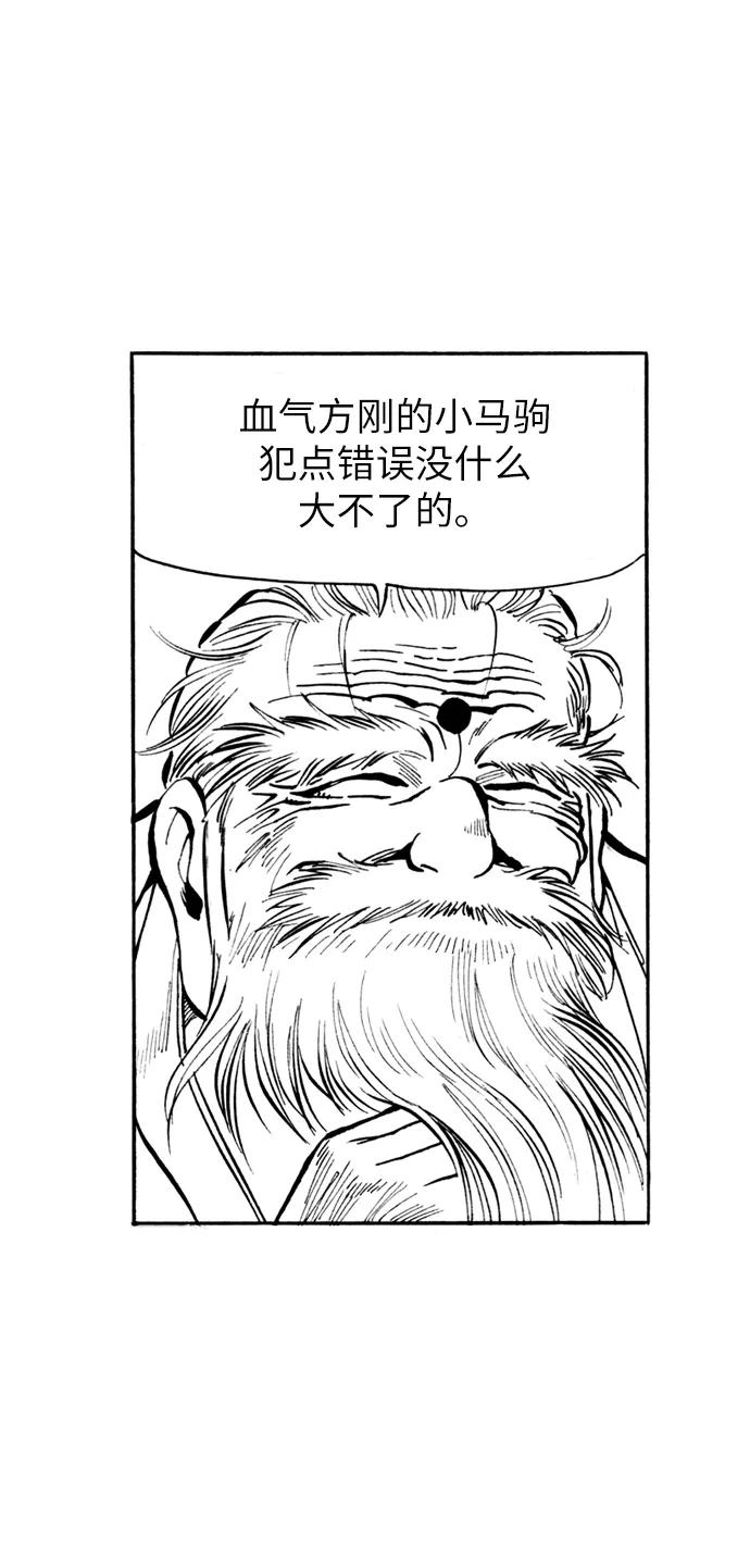 《龙飞不败》第22话 第14页