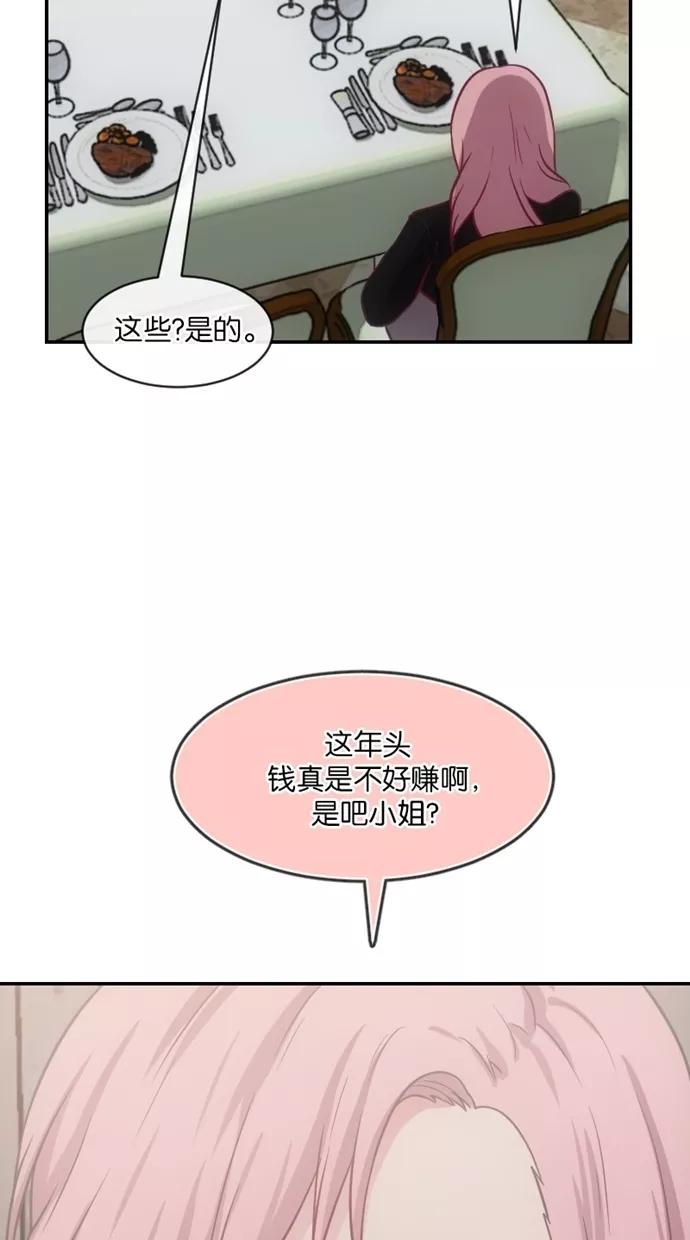《霸气总裁年下男》第21话 第75页
