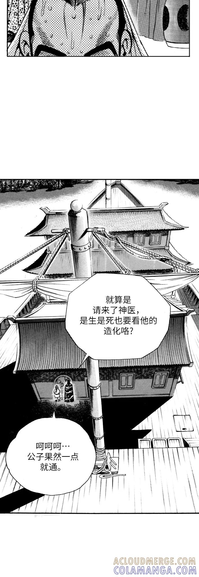《龙飞不败》第22话 第7页