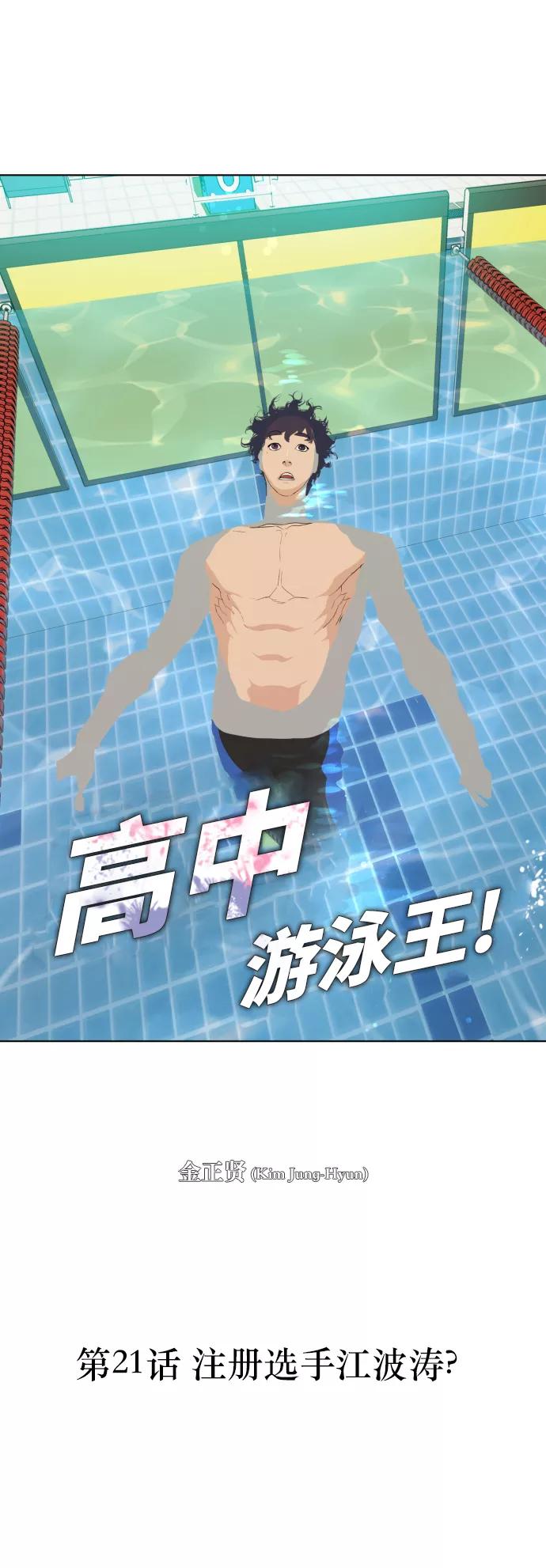 《高中游泳王》[第21话] 注册选手江波涛？ 第14页