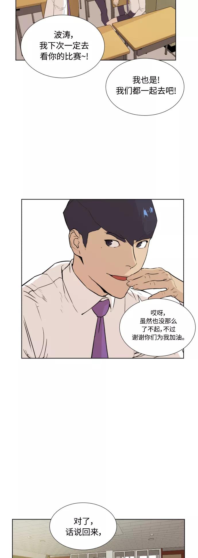 《高中游泳王》[第21话] 注册选手江波涛？ 第18页
