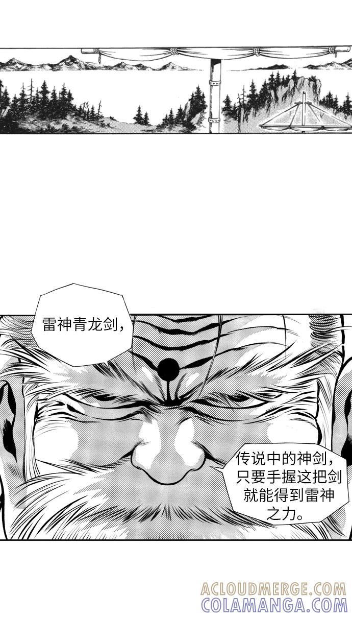 《龙飞不败》第22话 第43页