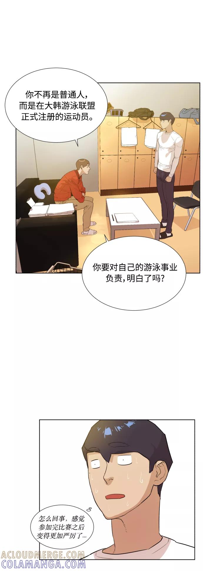 《高中游泳王》[第21话] 注册选手江波涛？ 第23页