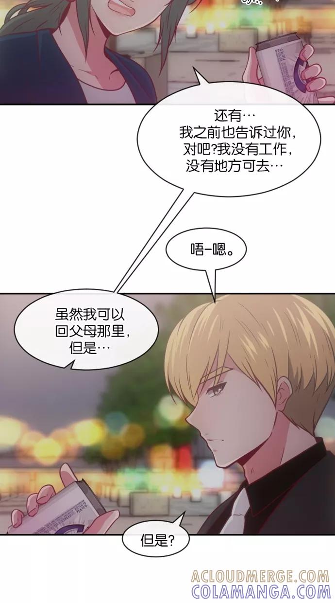 《霸气总裁年下男》第21话 第16页