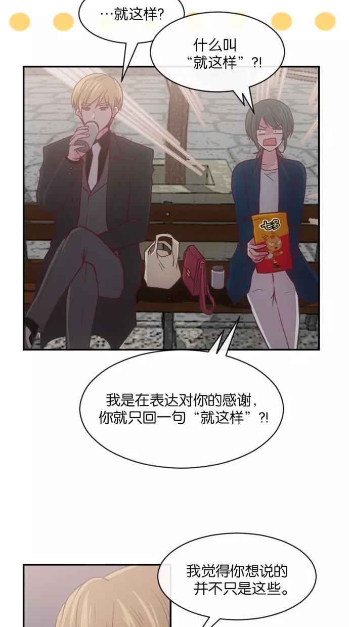 《霸气总裁年下男》第21话 第12页