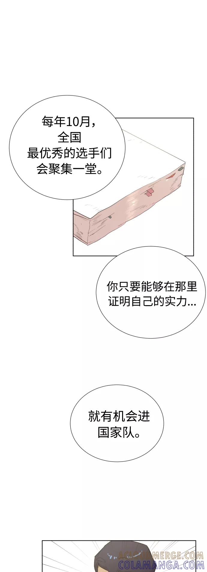 《高中游泳王》[第21话] 注册选手江波涛？ 第31页