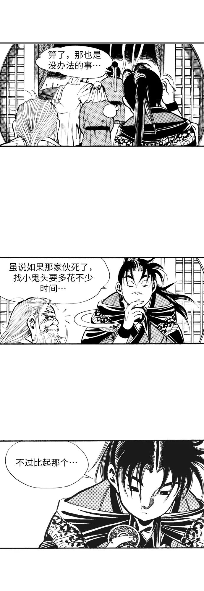《龙飞不败》第22话 第8页