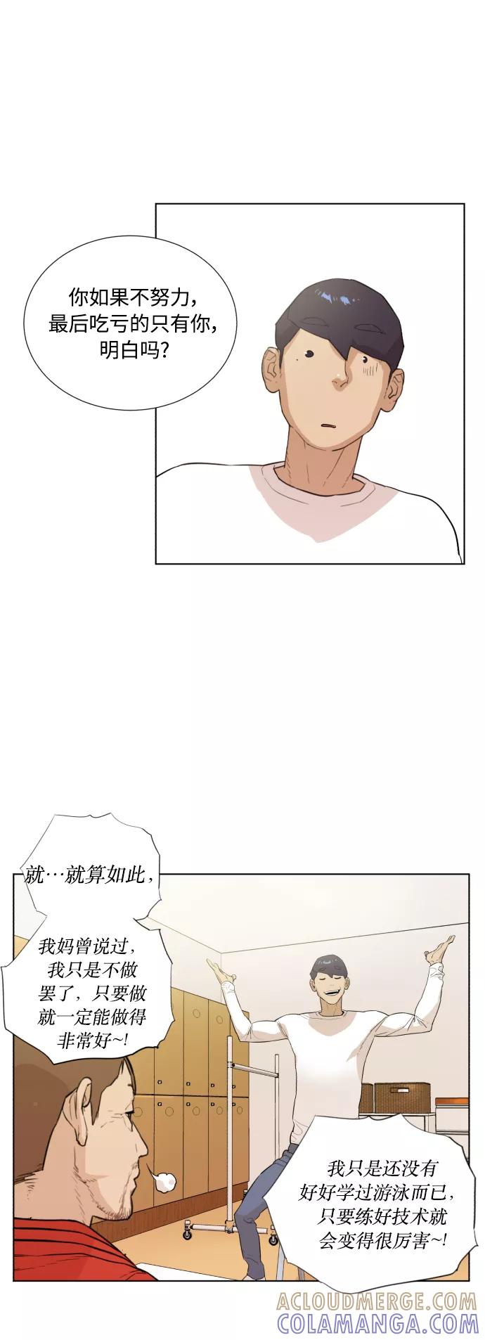 《高中游泳王》[第21话] 注册选手江波涛？ 第27页