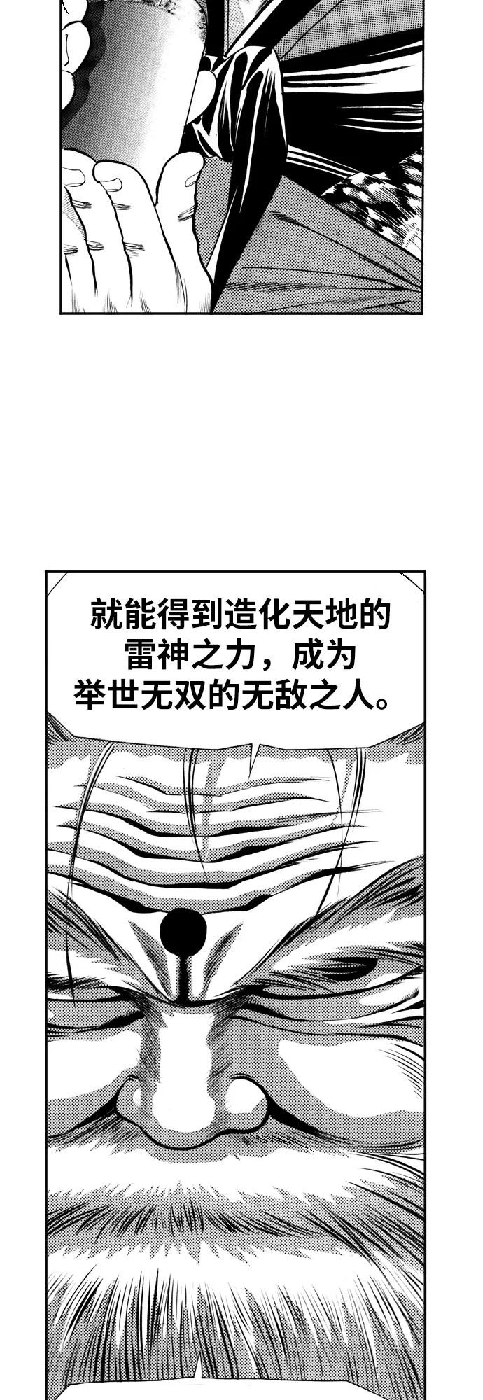 《龙飞不败》第22话 第47页